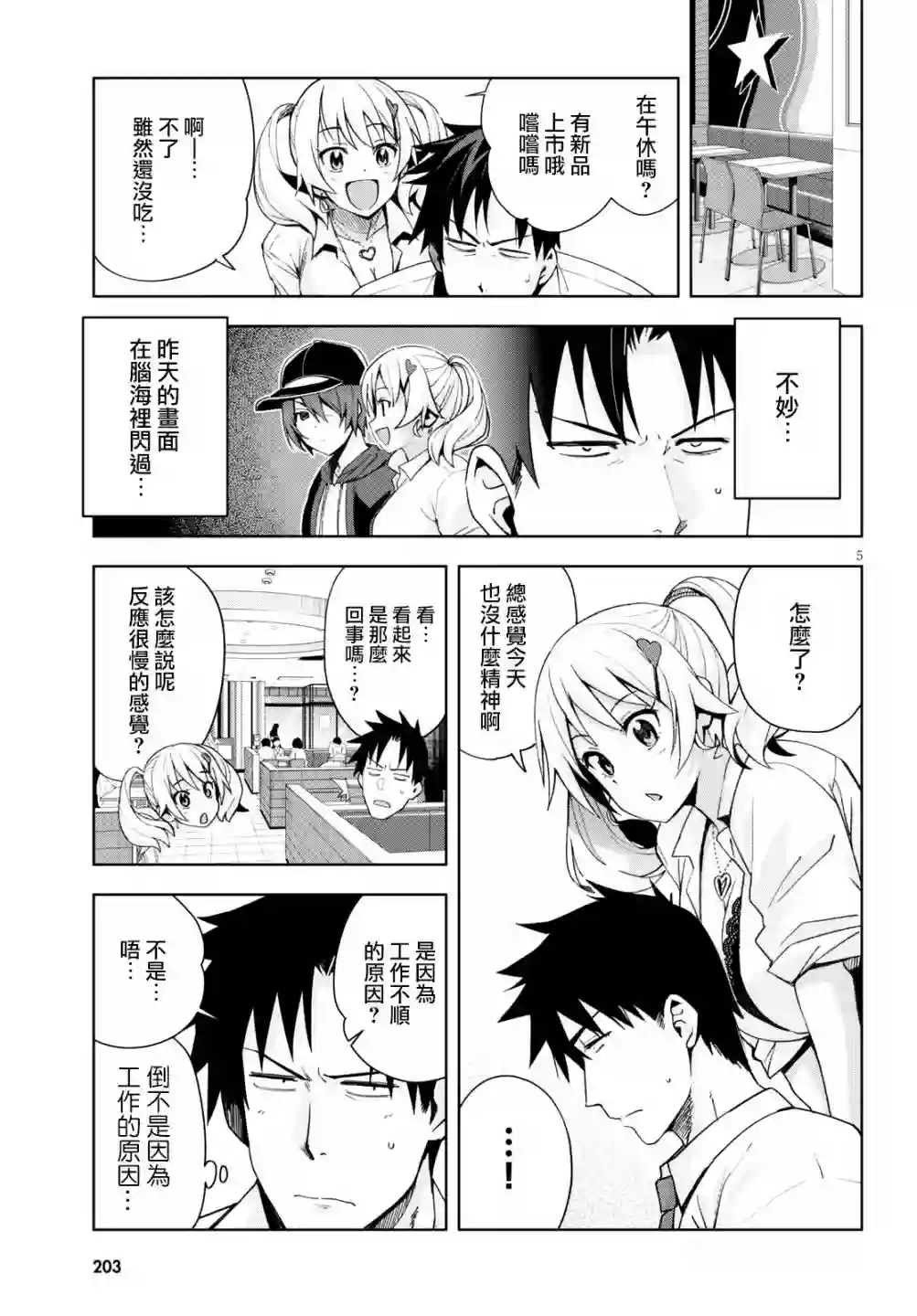 黑辣妹小姐来啦！第06话