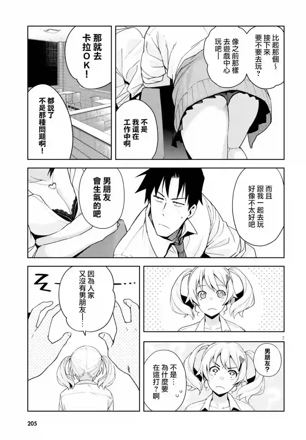 黑辣妹小姐来啦！第06话