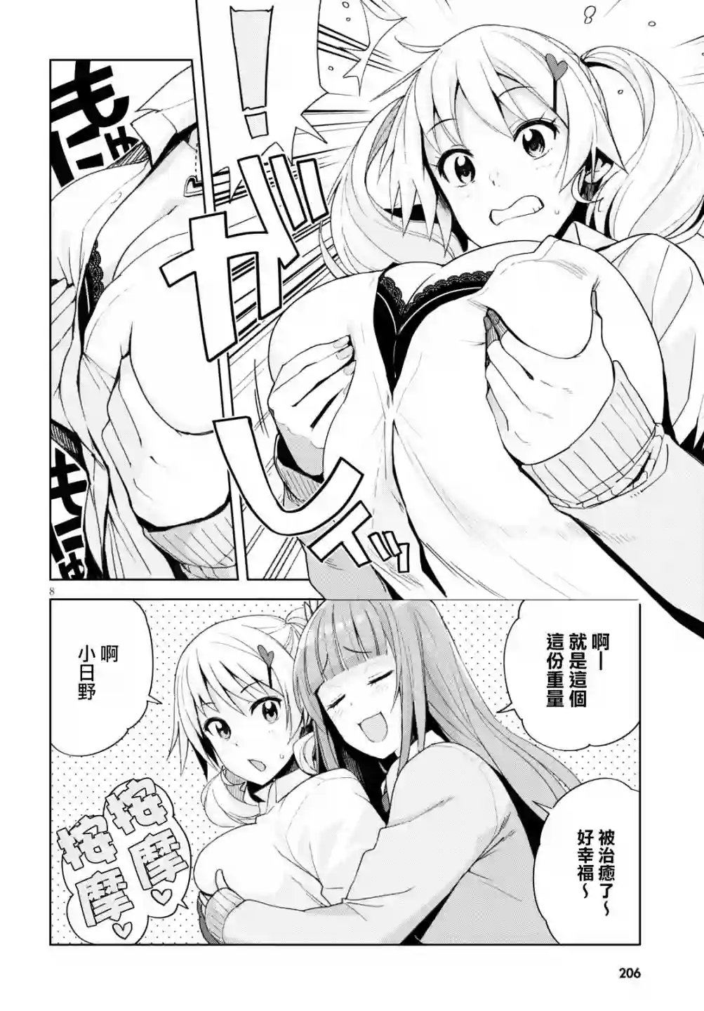 黑辣妹小姐来啦！第06话