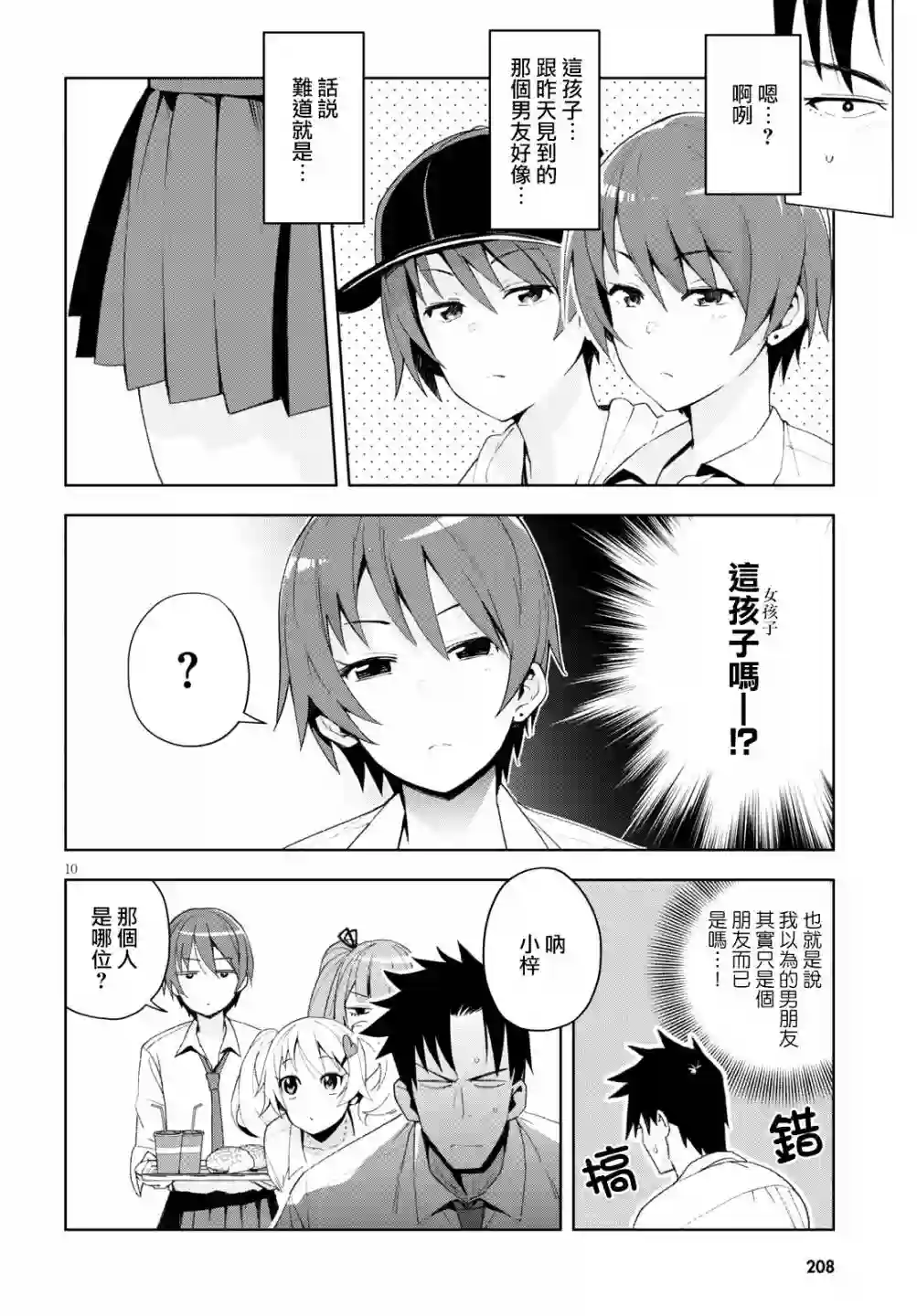 黑辣妹小姐来啦！第06话