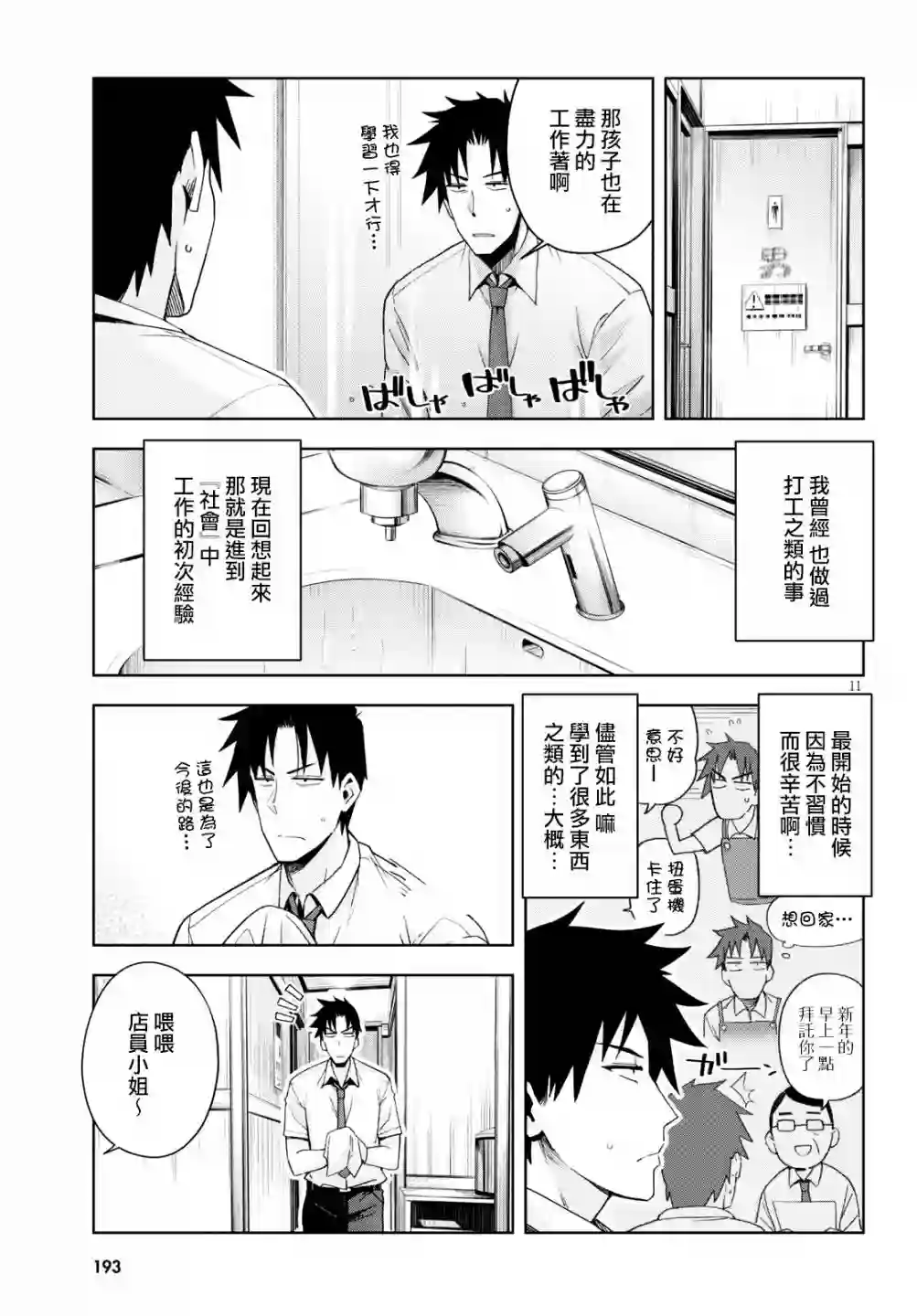 黑辣妹小姐来啦！第07话