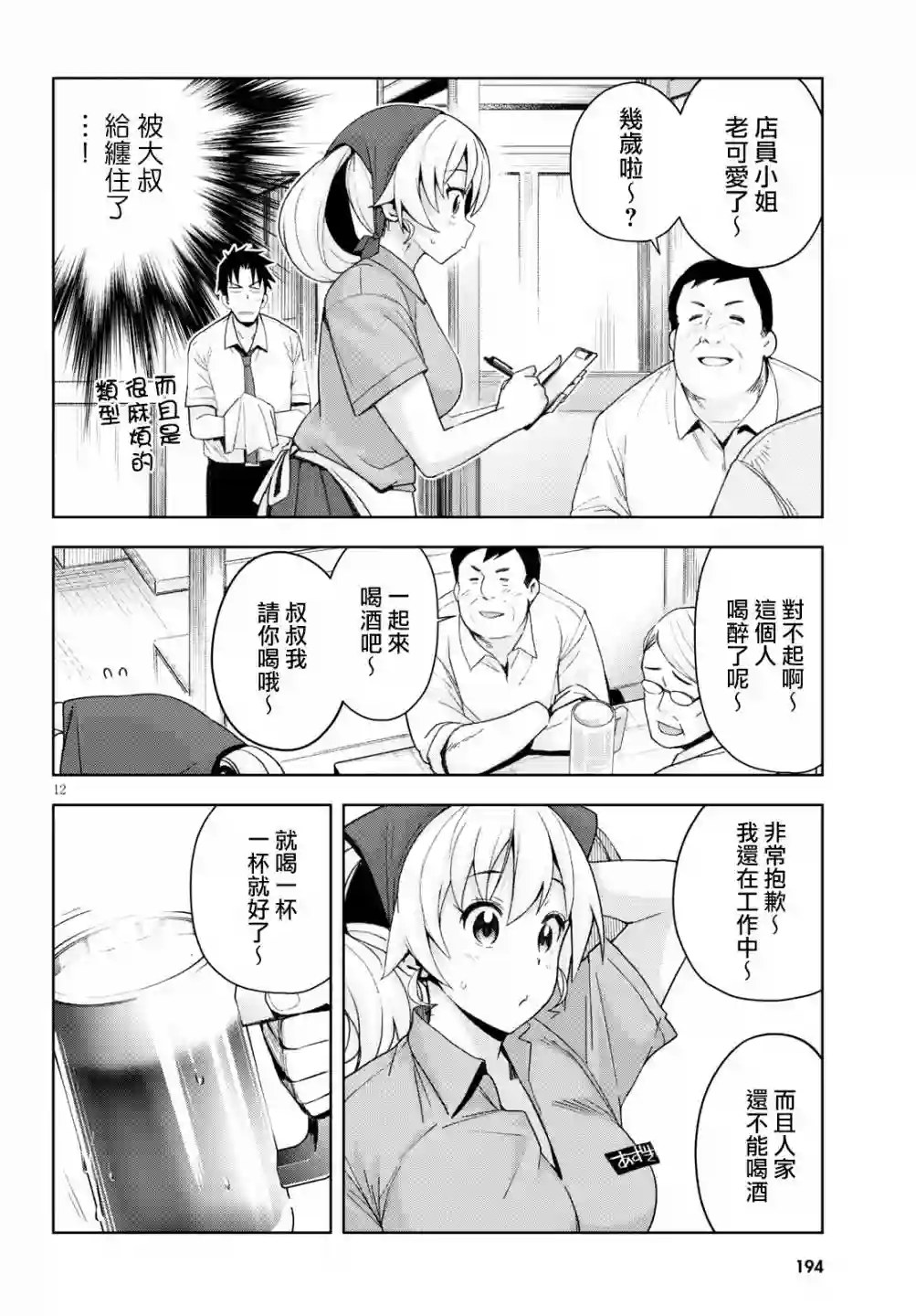 黑辣妹小姐来啦！第07话