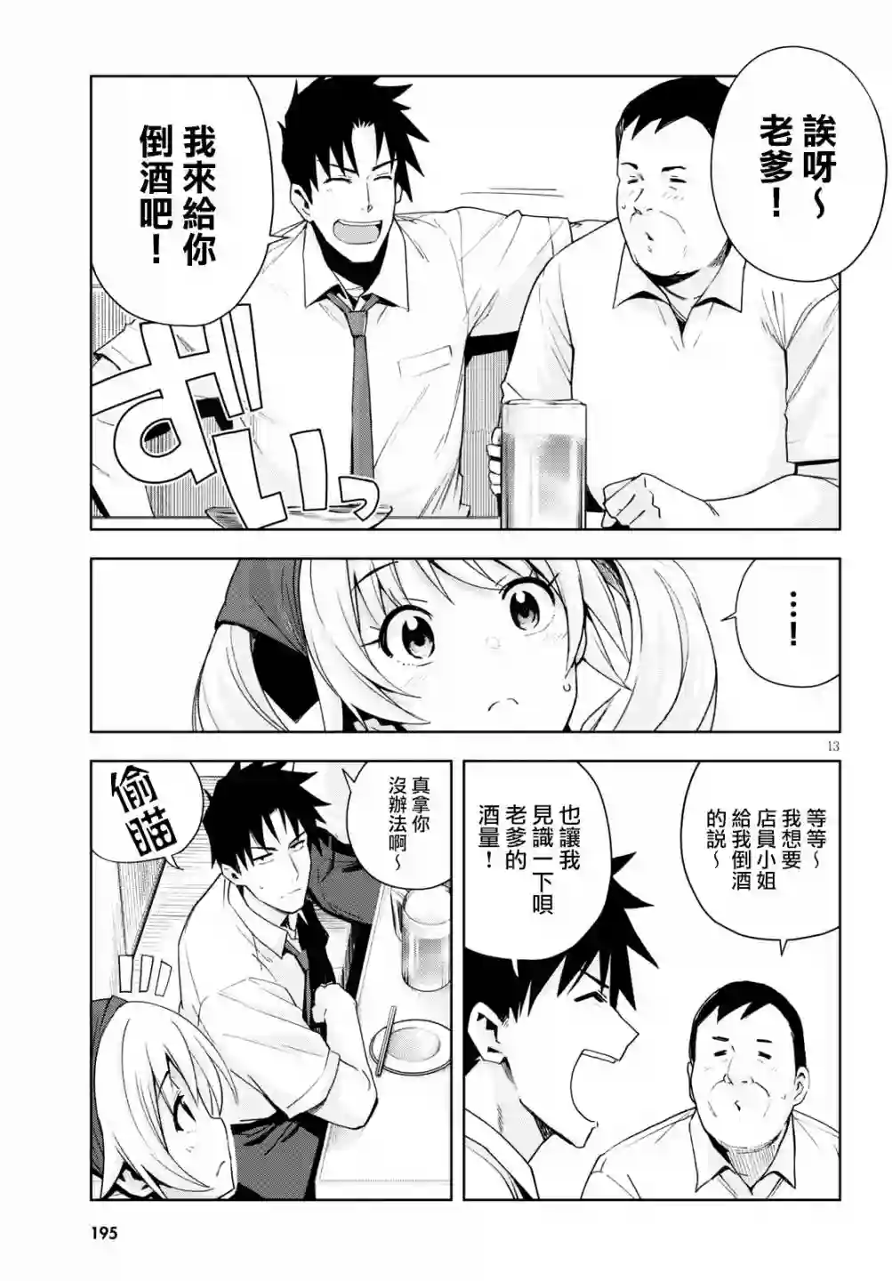 黑辣妹小姐来啦！第07话