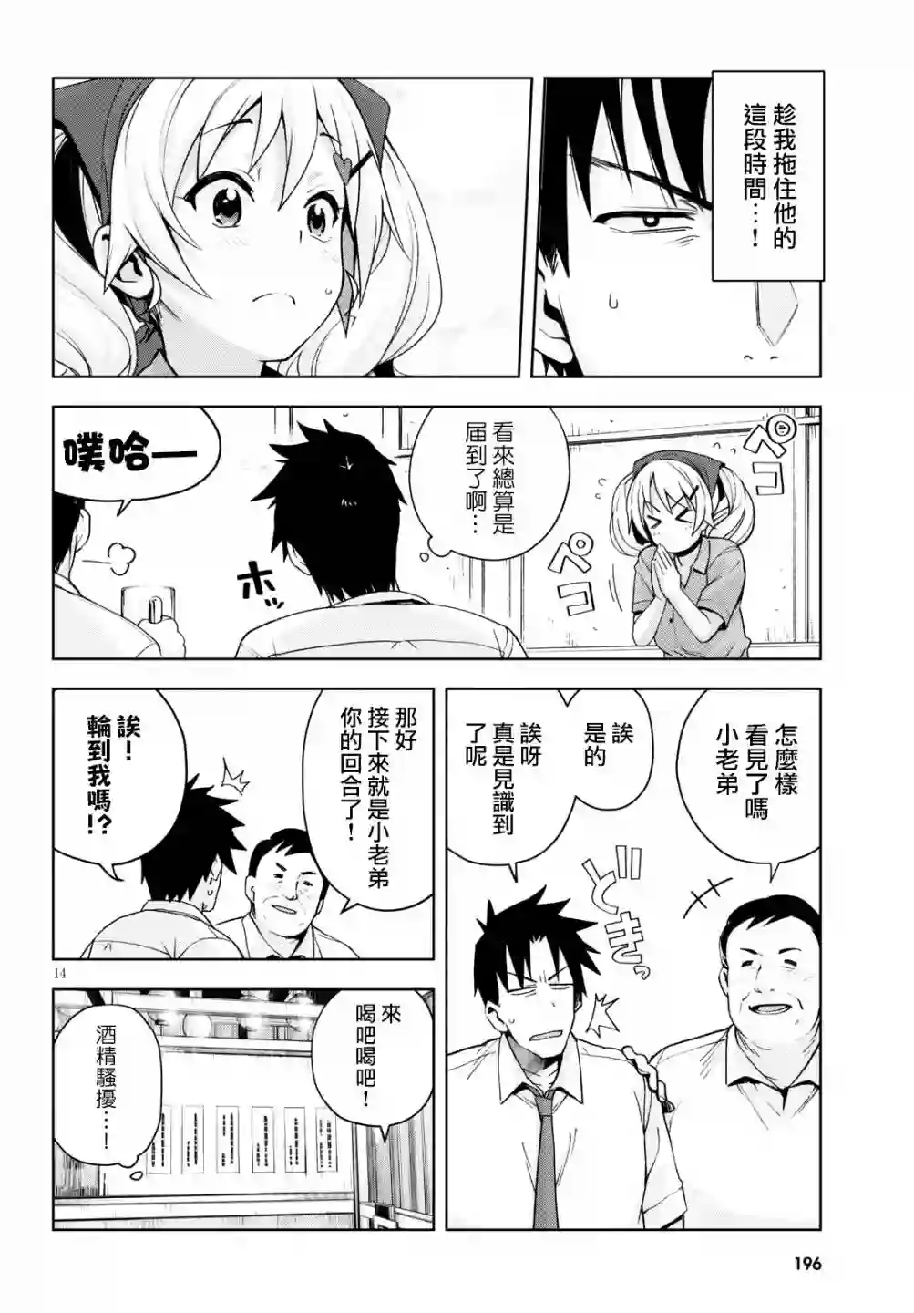 黑辣妹小姐来啦！第07话