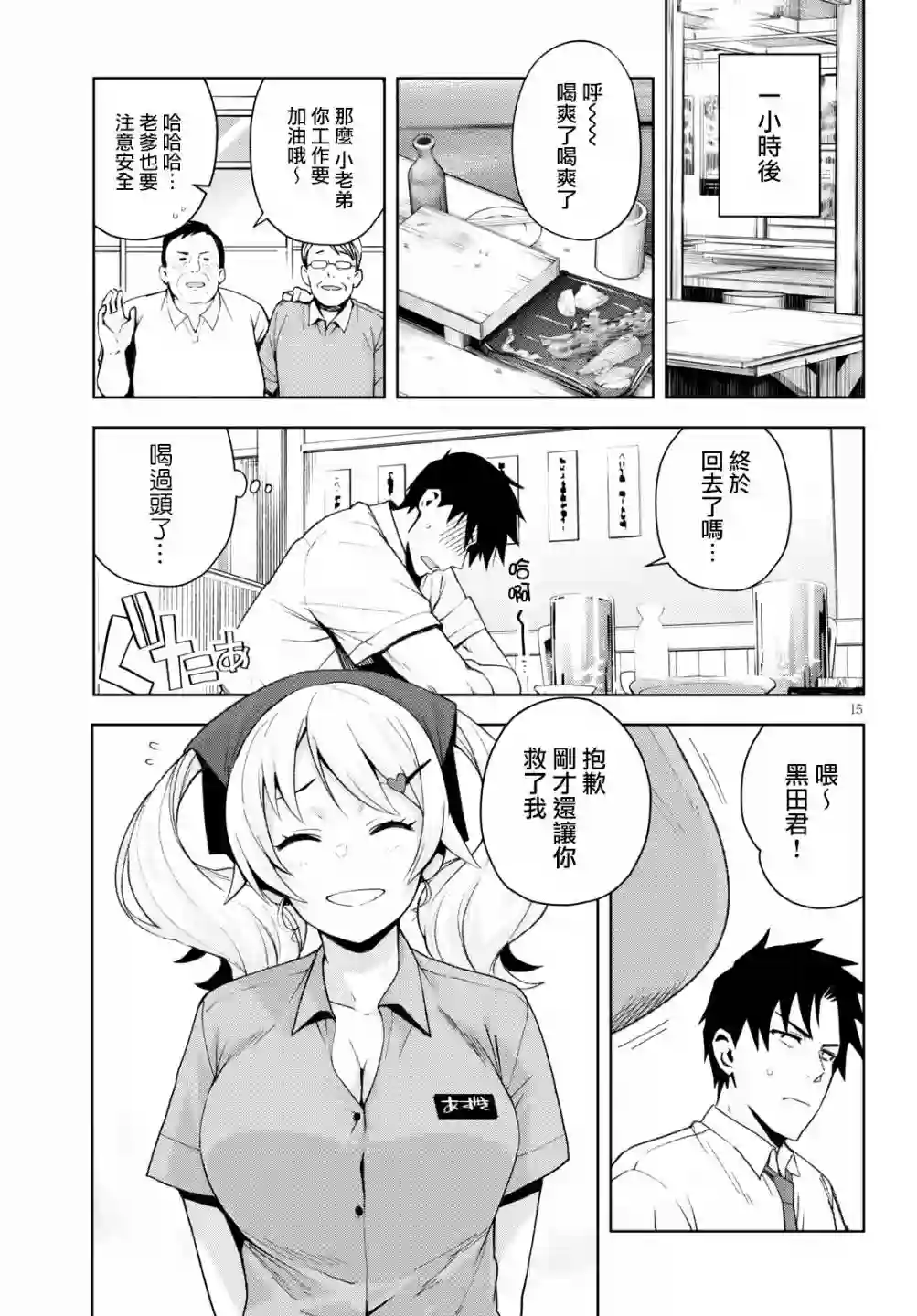 黑辣妹小姐来啦！第07话