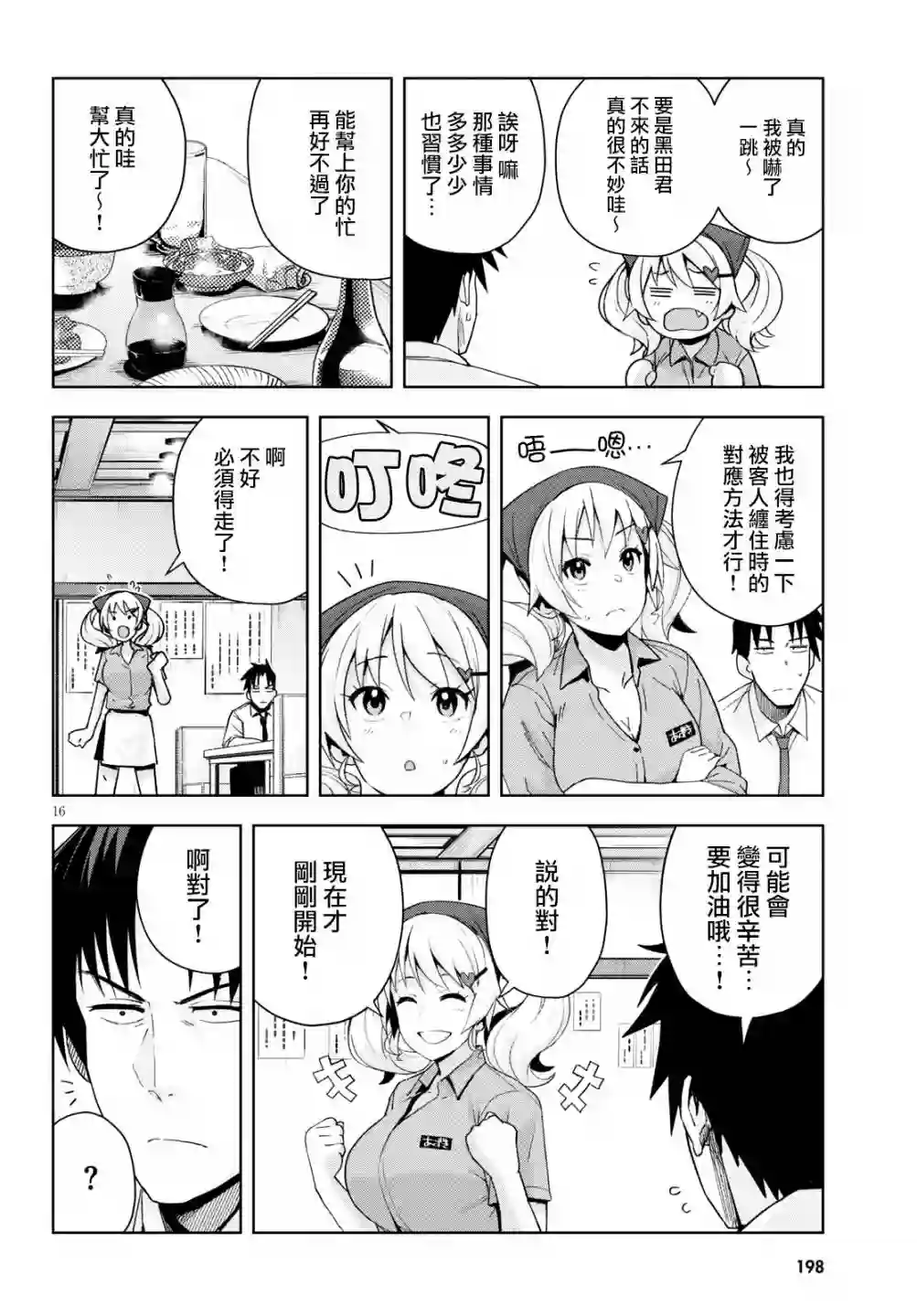 黑辣妹小姐来啦！第07话