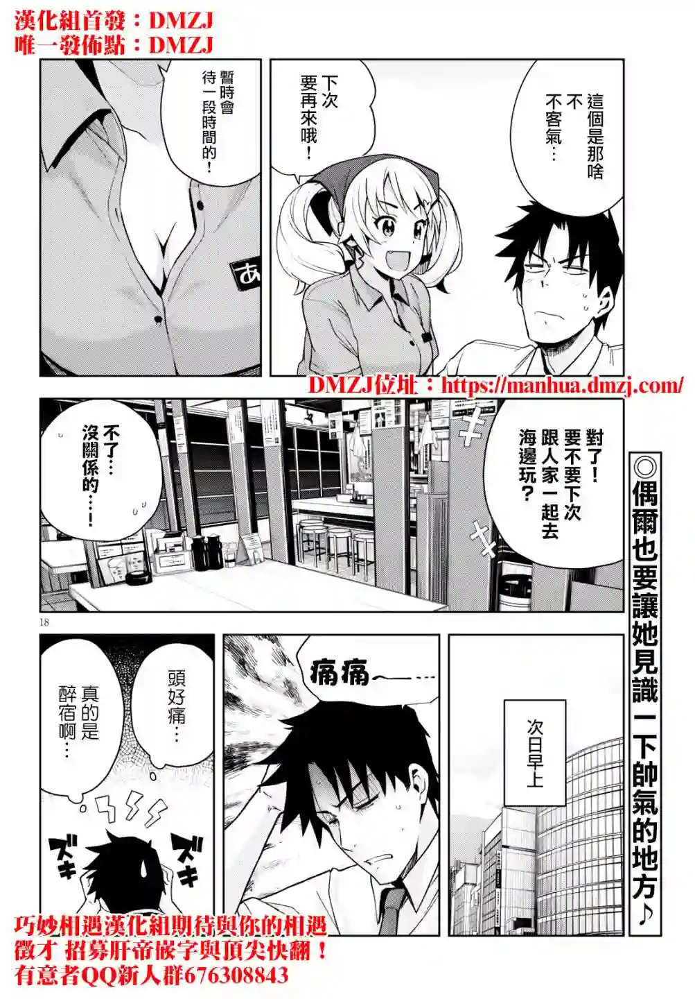 黑辣妹小姐来啦！第07话