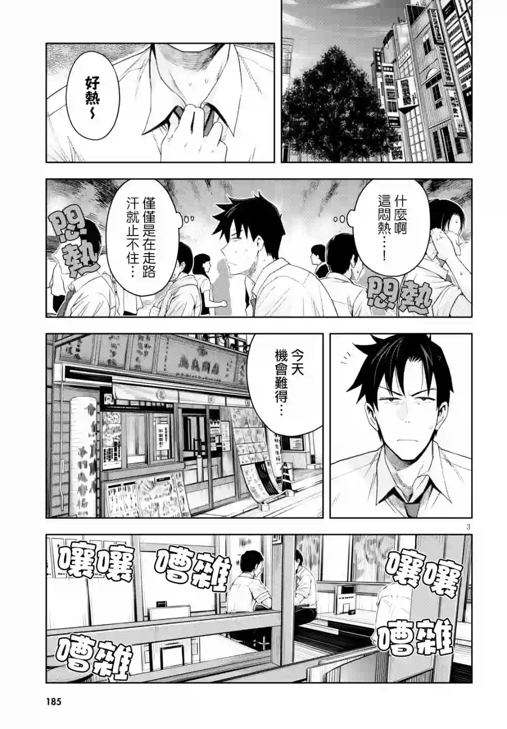 黑辣妹小姐来啦！第07话