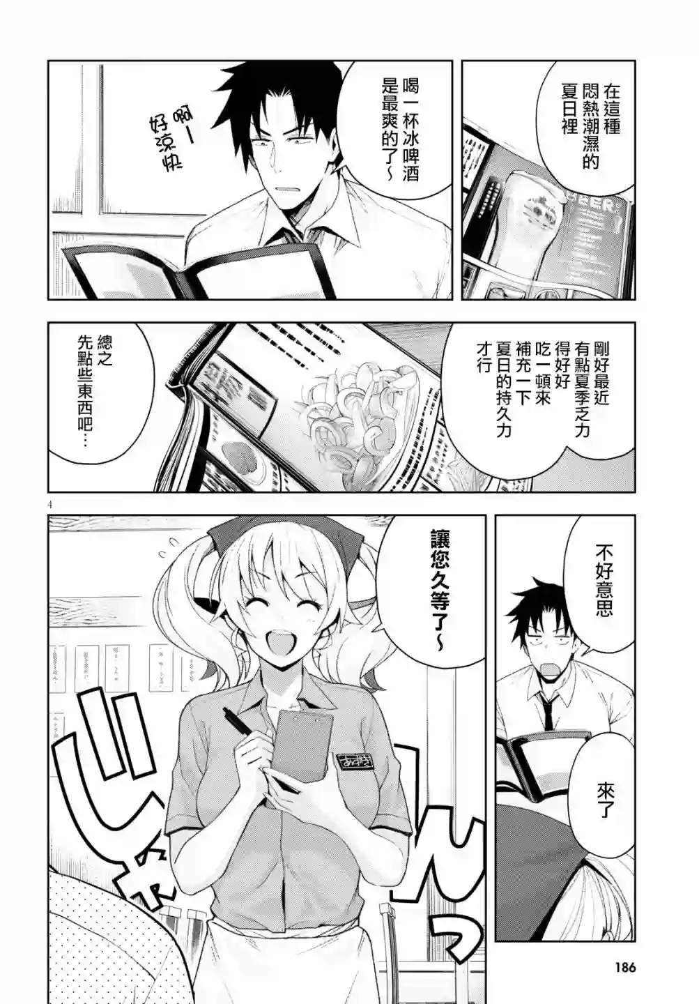 黑辣妹小姐来啦！第07话