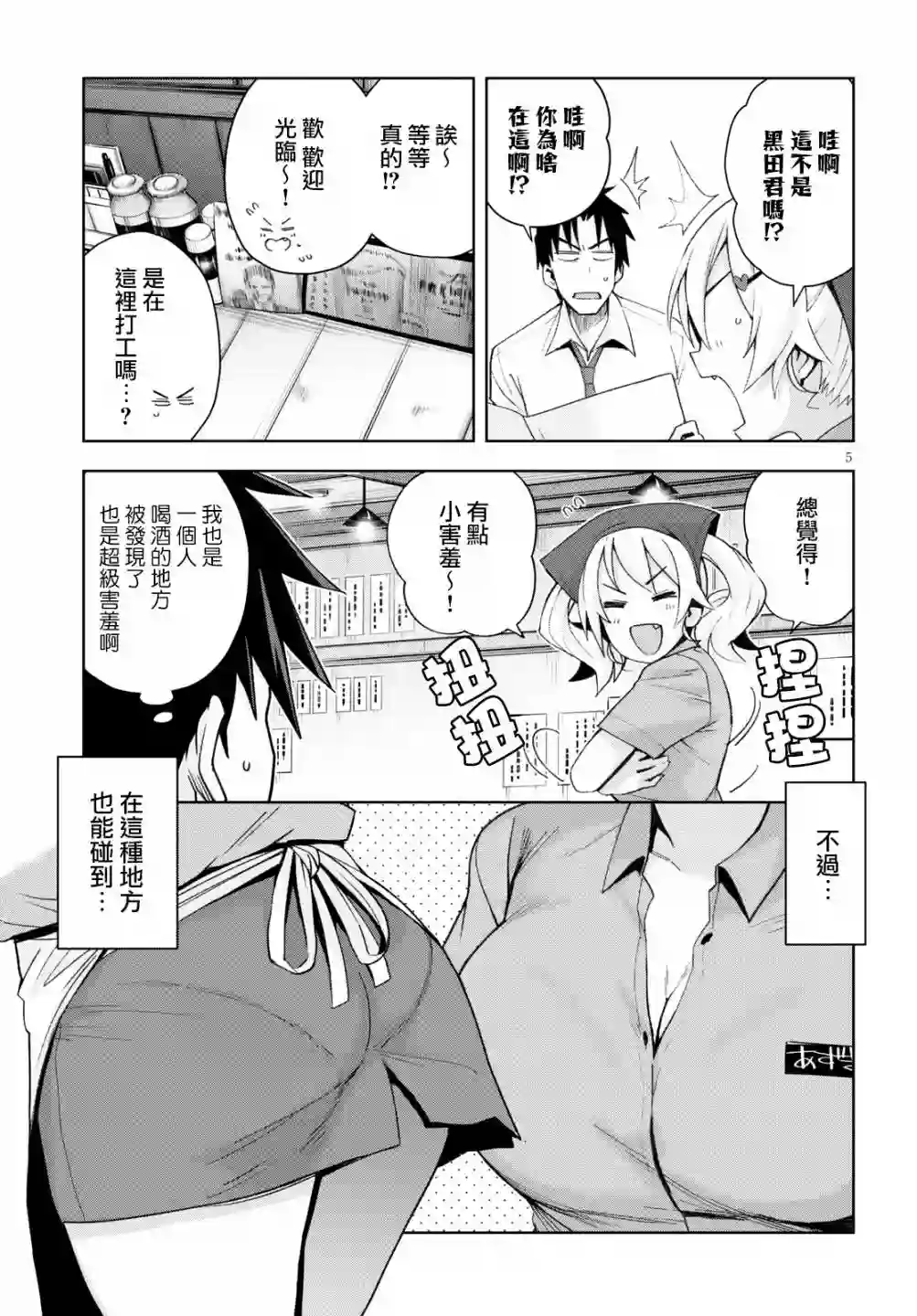 黑辣妹小姐来啦！第07话