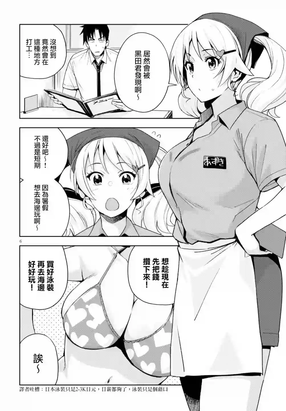 黑辣妹小姐来啦！第07话