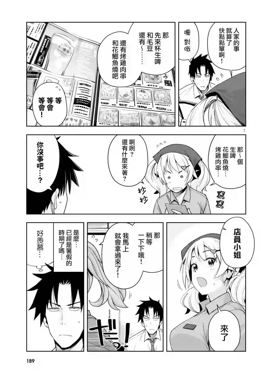 黑辣妹小姐来啦！第07话