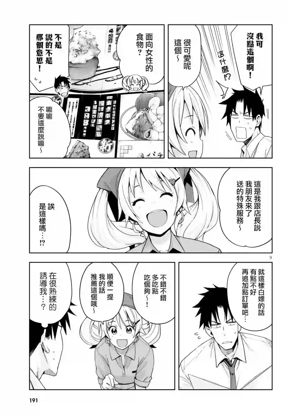 黑辣妹小姐来啦！第07话