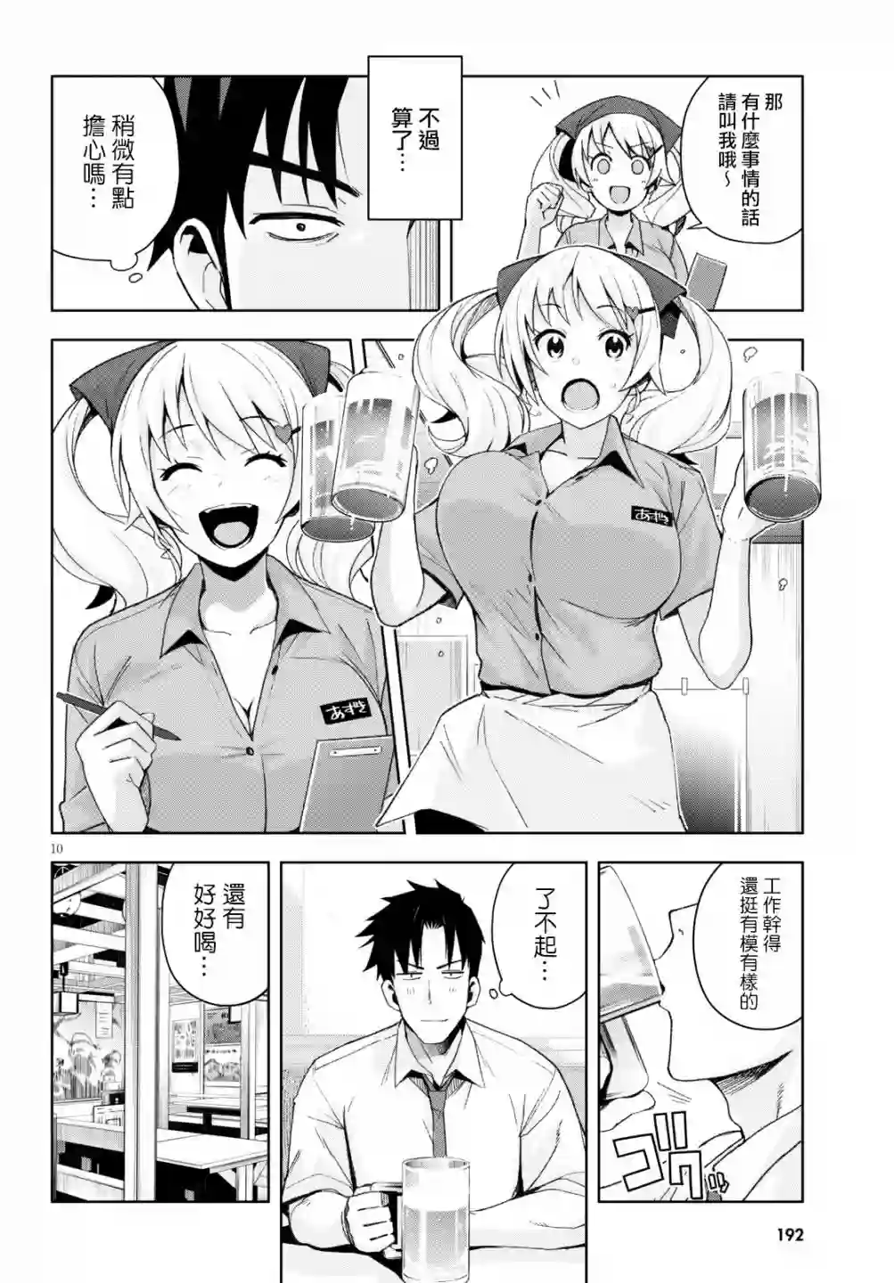 黑辣妹小姐来啦！第07话