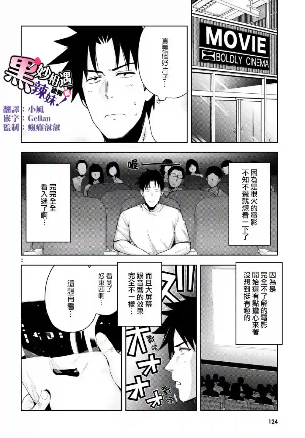 黑辣妹小姐来啦！第08话