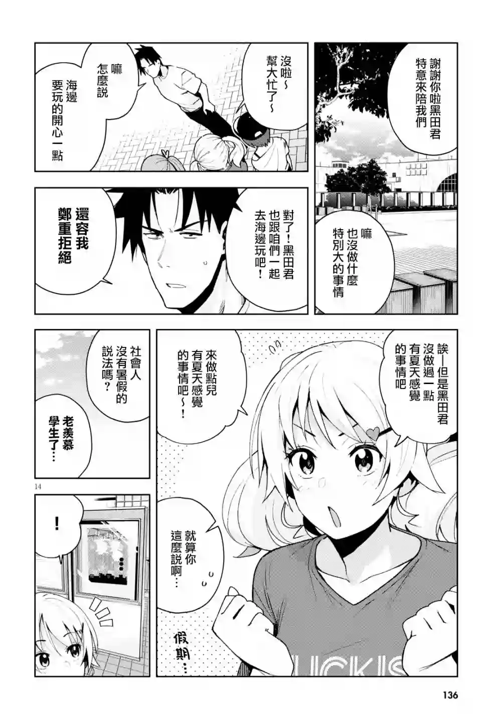 黑辣妹小姐来啦！第08话