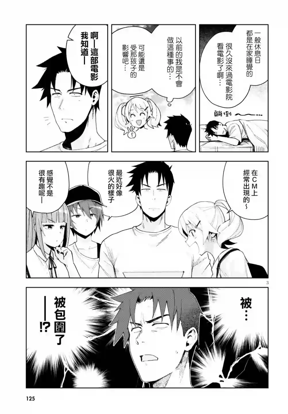 黑辣妹小姐来啦！第08话