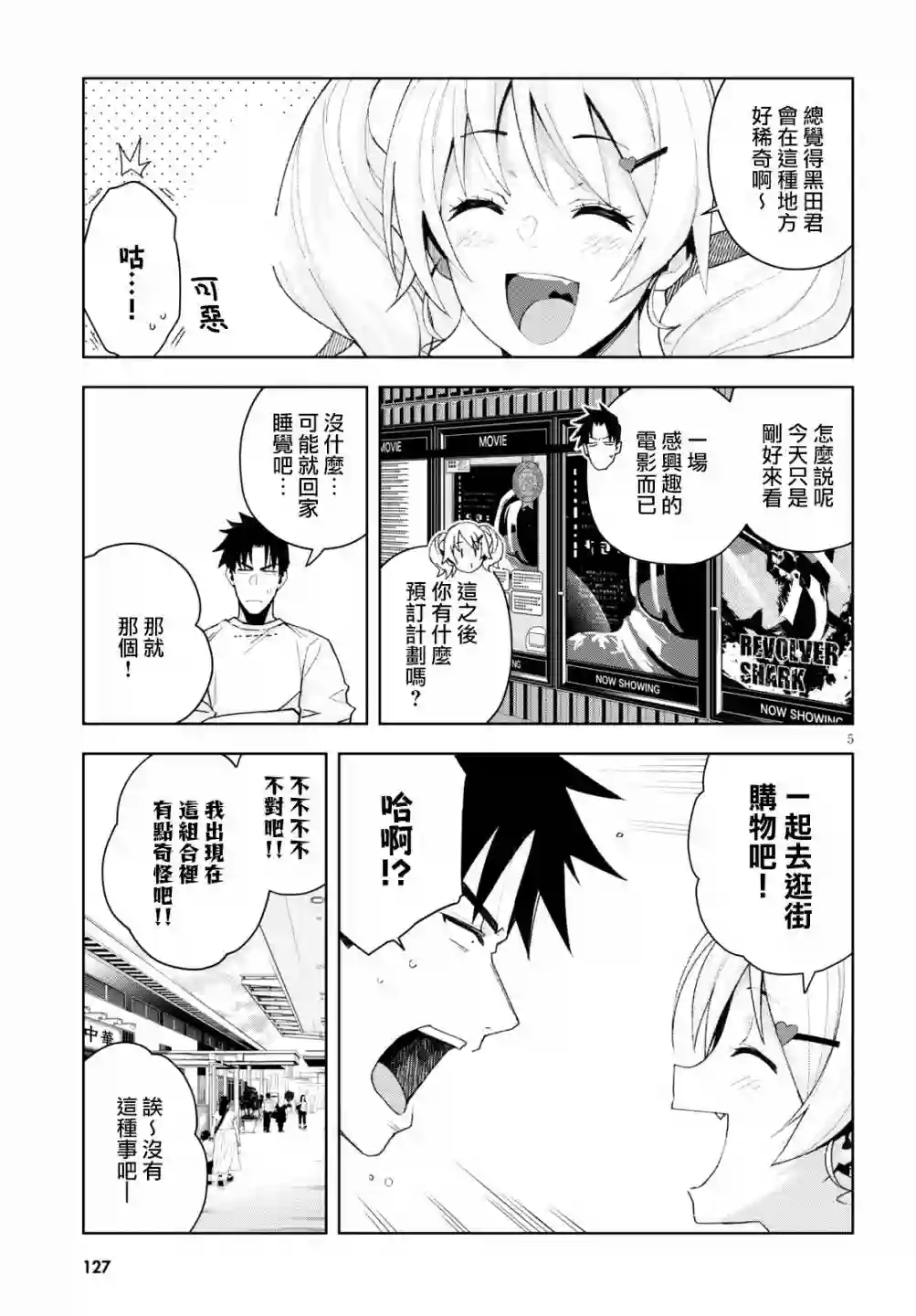 黑辣妹小姐来啦！第08话