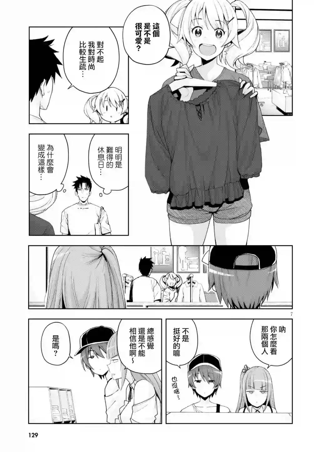 黑辣妹小姐来啦！第08话