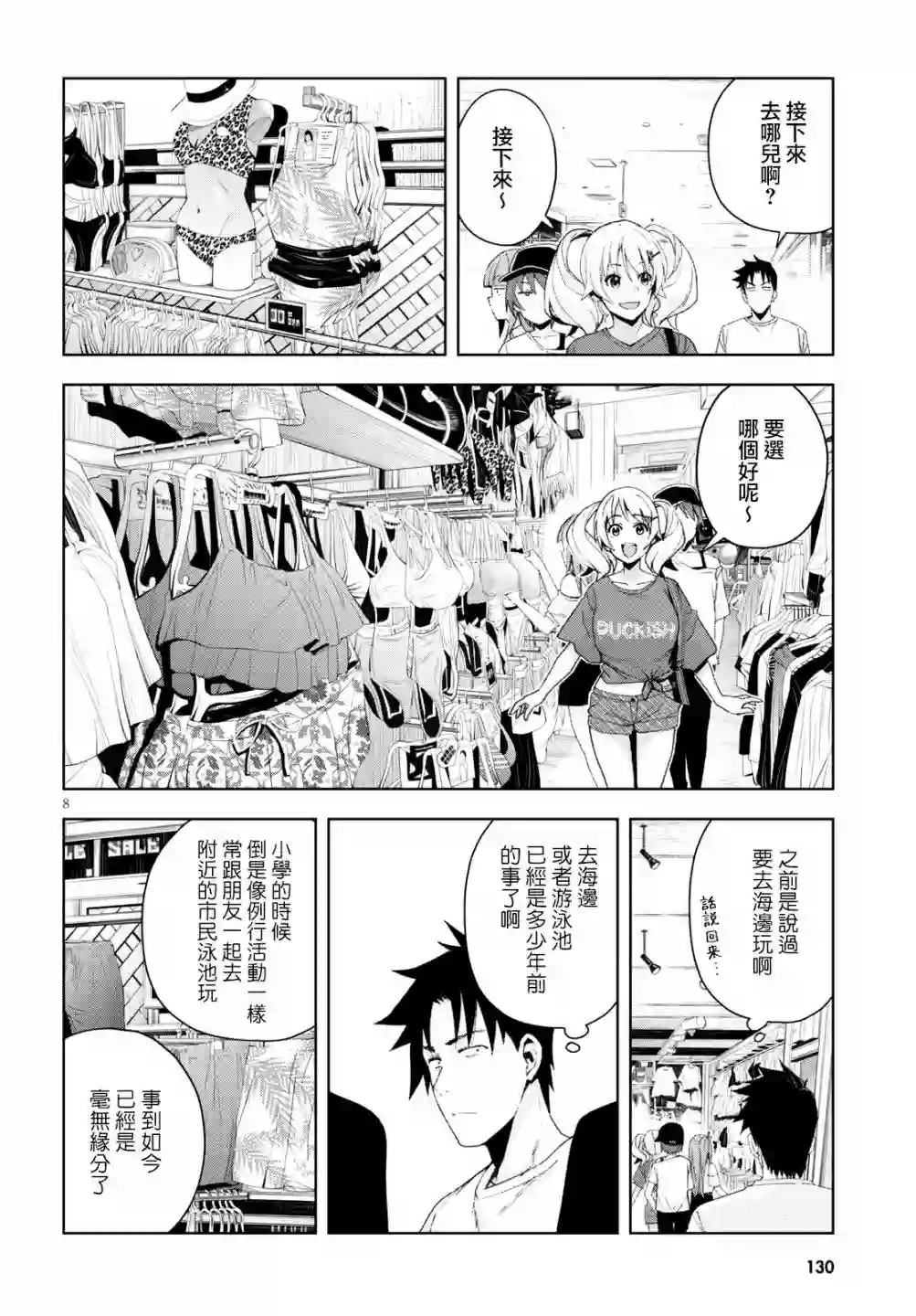 黑辣妹小姐来啦！第08话