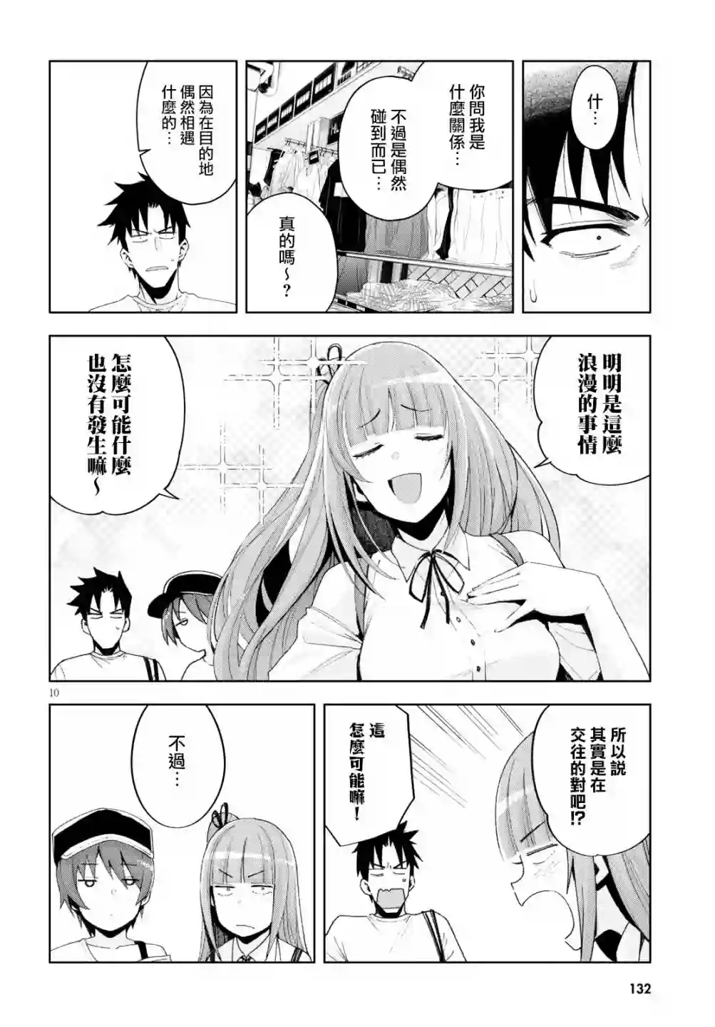 黑辣妹小姐来啦！第08话