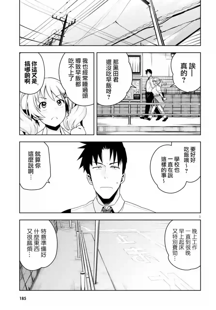 黑辣妹小姐来啦！第11话