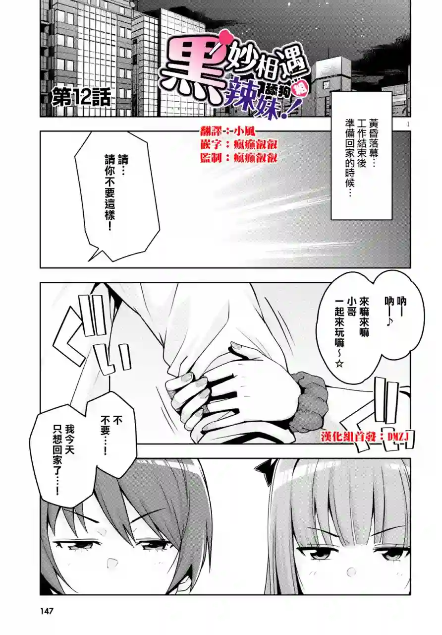 黑辣妹小姐来啦！第12话
