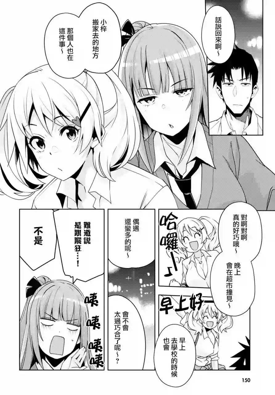 黑辣妹小姐来啦！第12话