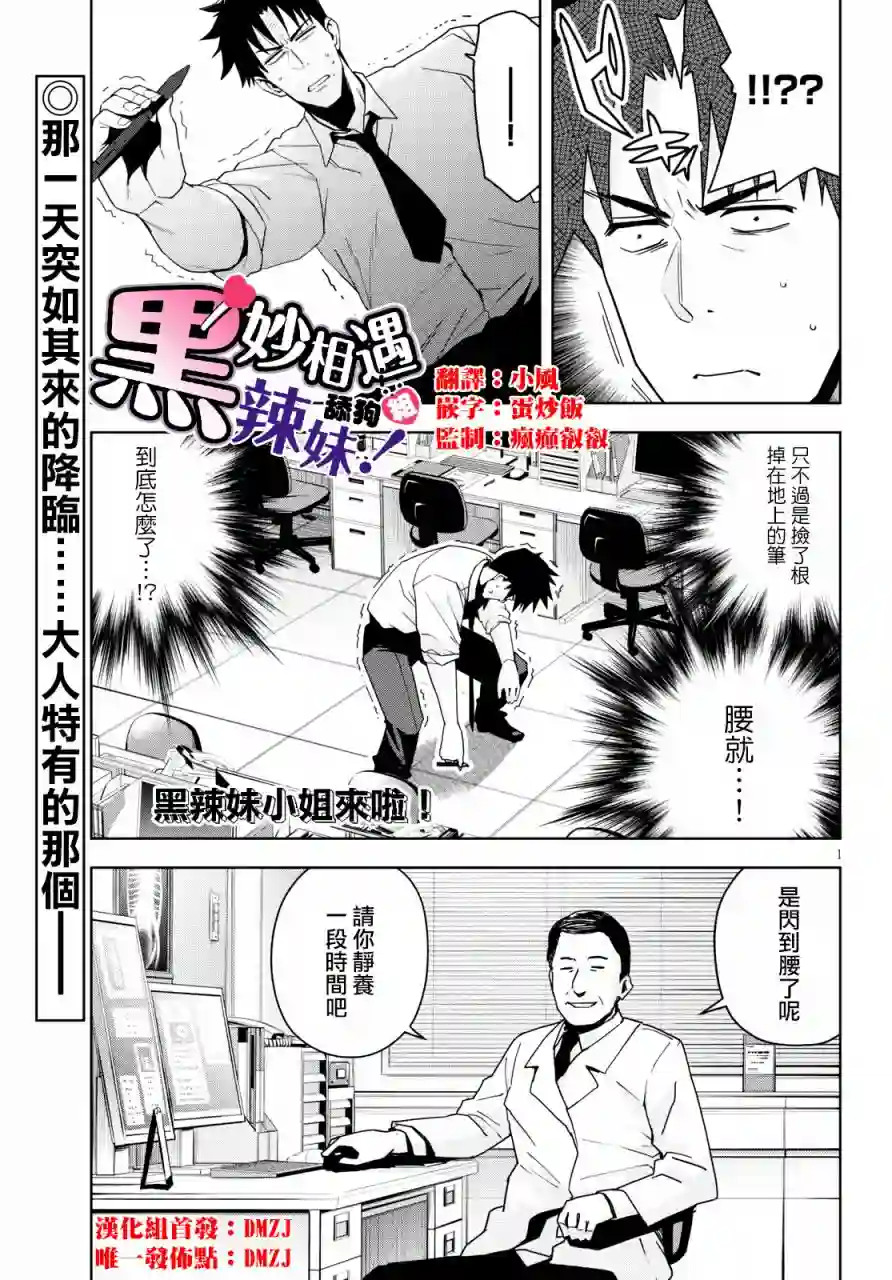黑辣妹小姐来啦！第13话