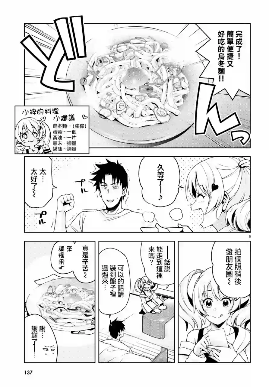 黑辣妹小姐来啦！第13话