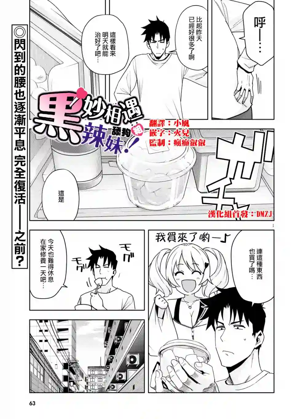 黑辣妹小姐来啦！第14话