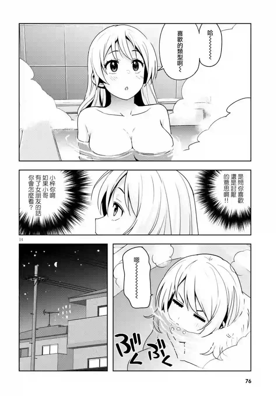 黑辣妹小姐来啦！第14话