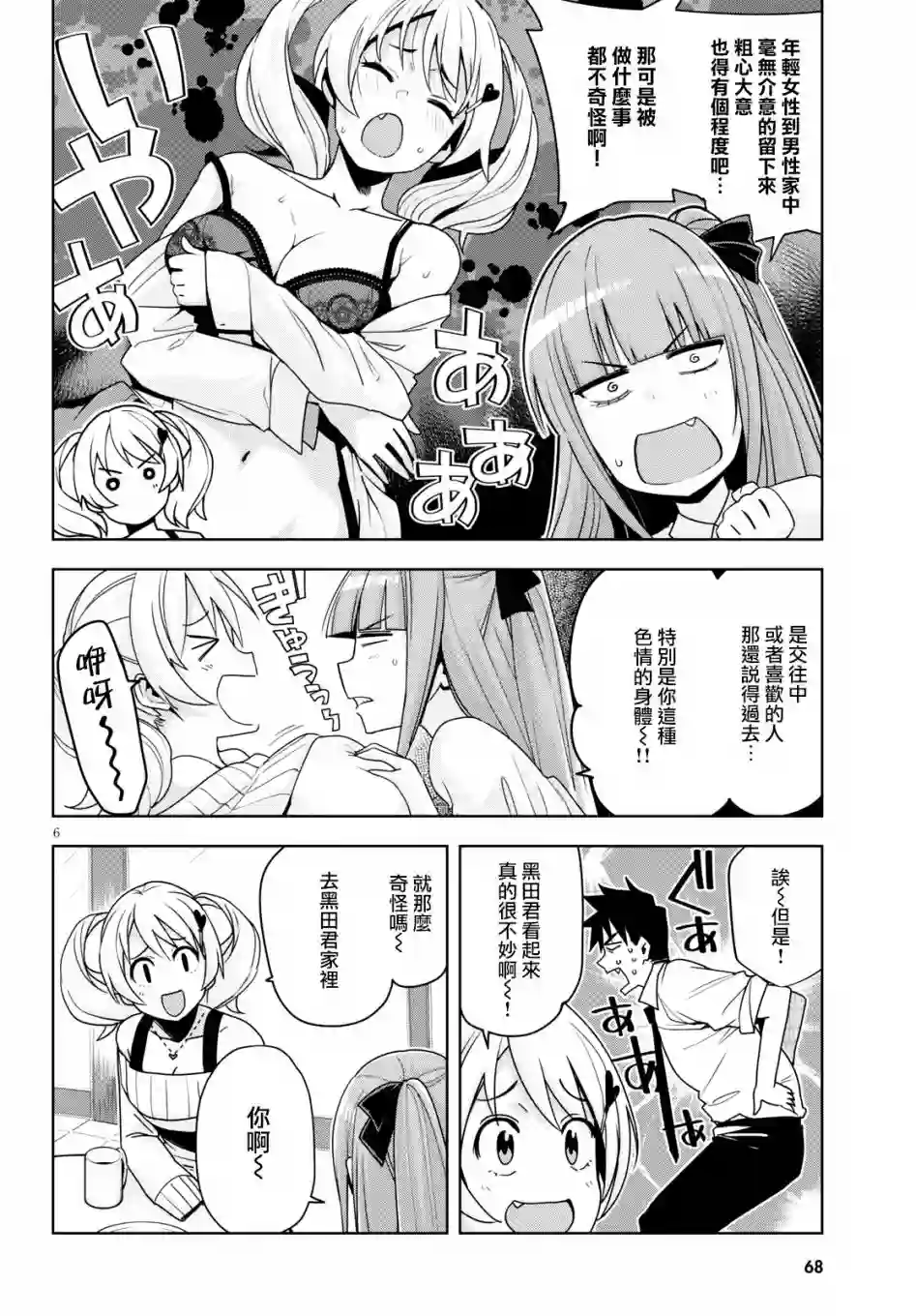 黑辣妹小姐来啦！第14话