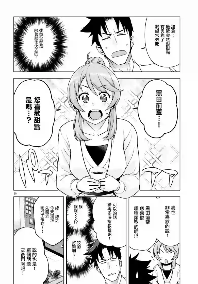 黑辣妹小姐来啦！第15话