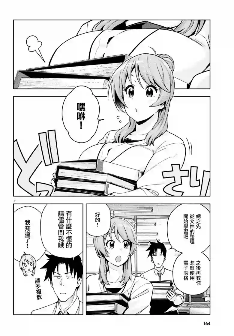 黑辣妹小姐来啦！第15话