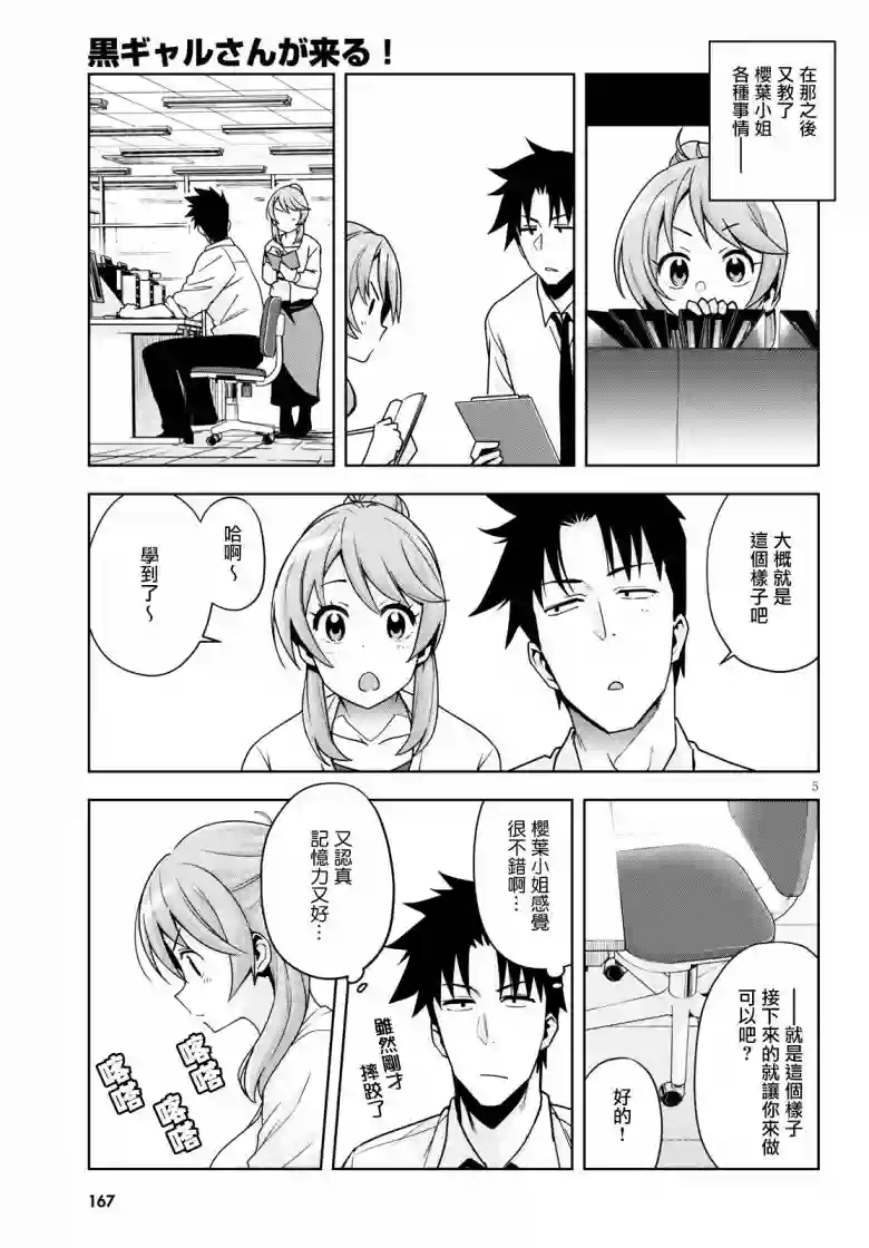 黑辣妹小姐来啦！第15话