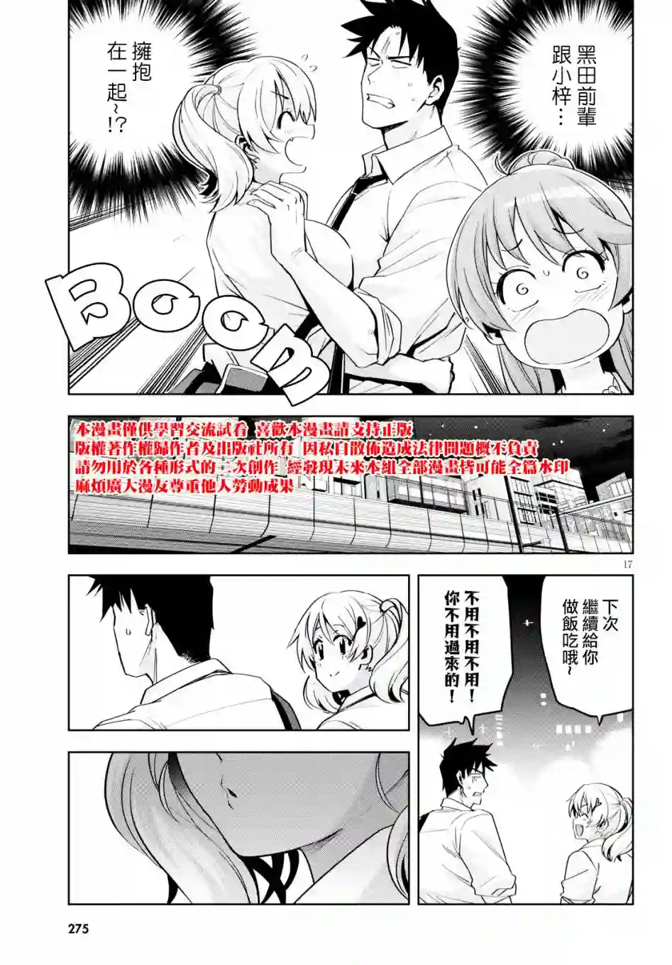 黑辣妹小姐来啦！第16话