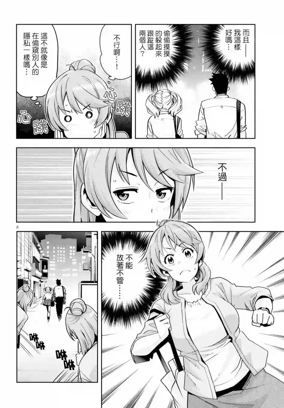 黑辣妹小姐来啦！第16话