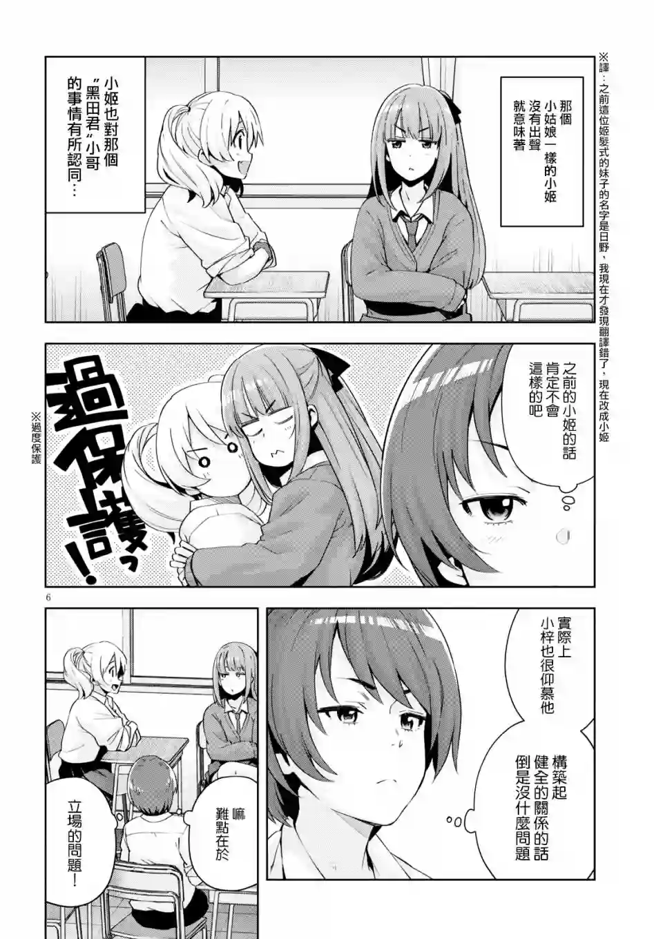 黑辣妹小姐来啦！第18话