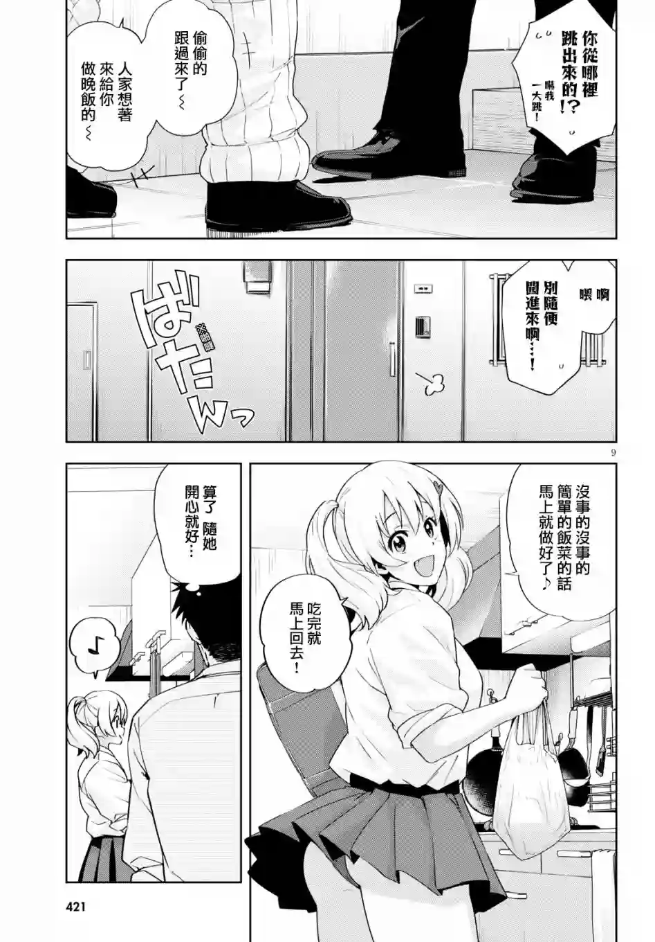 黑辣妹小姐来啦！第18话