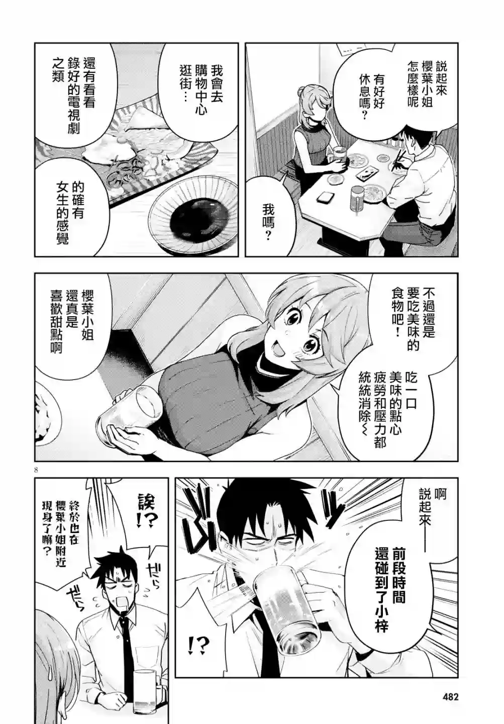 黑辣妹小姐来啦！第19话