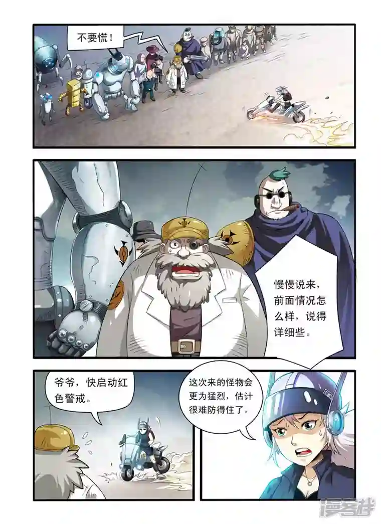 系统是个机械师第1话