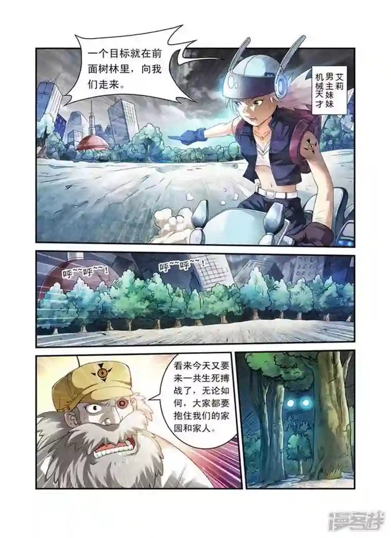 系统是个机械师第1话