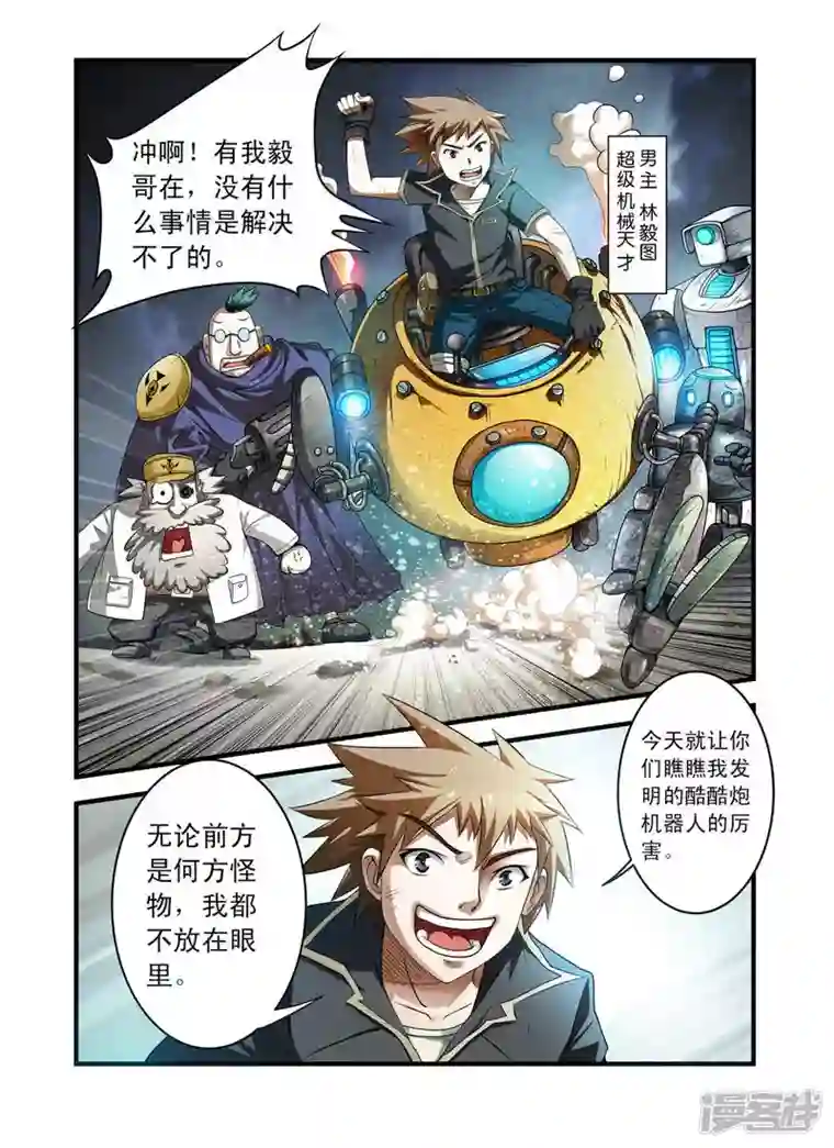 系统是个机械师第1话