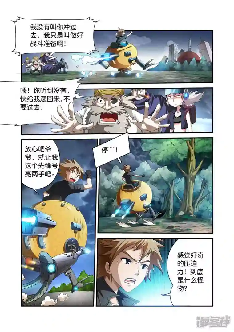 系统是个机械师第1话