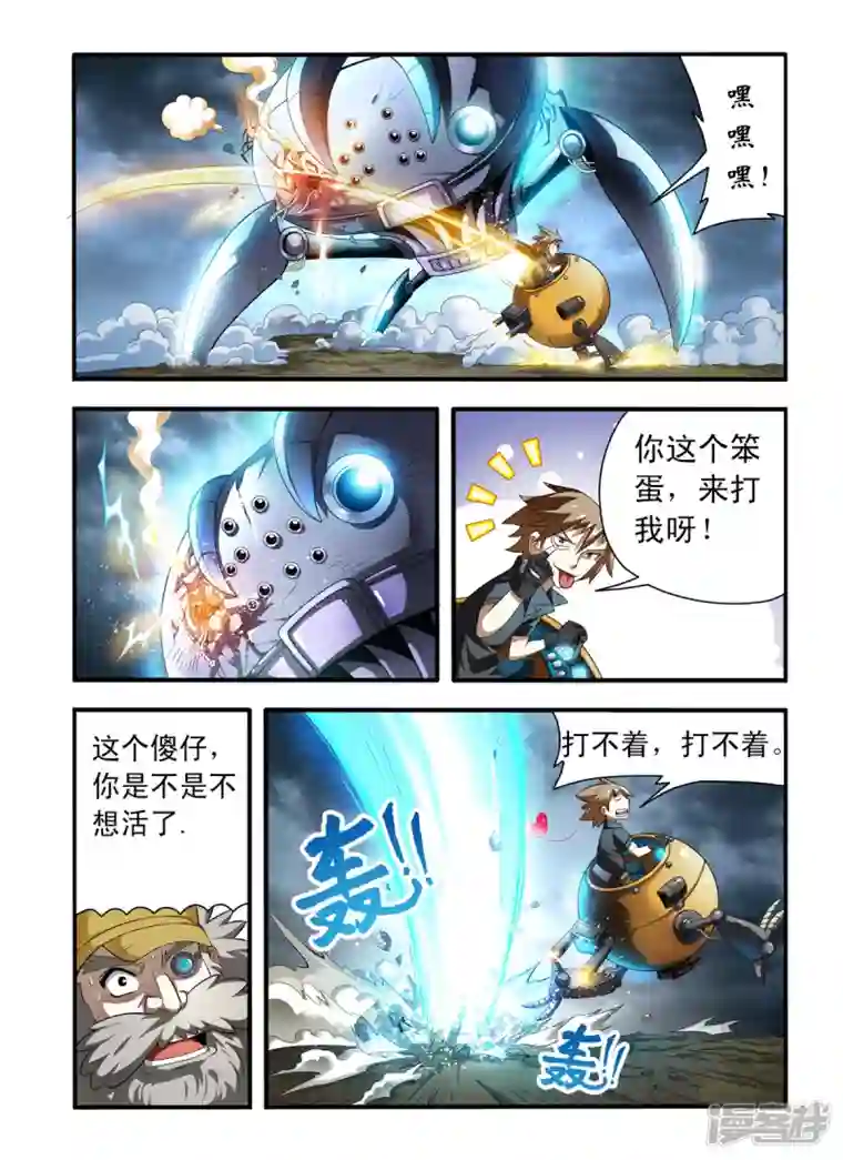 系统是个机械师第2话