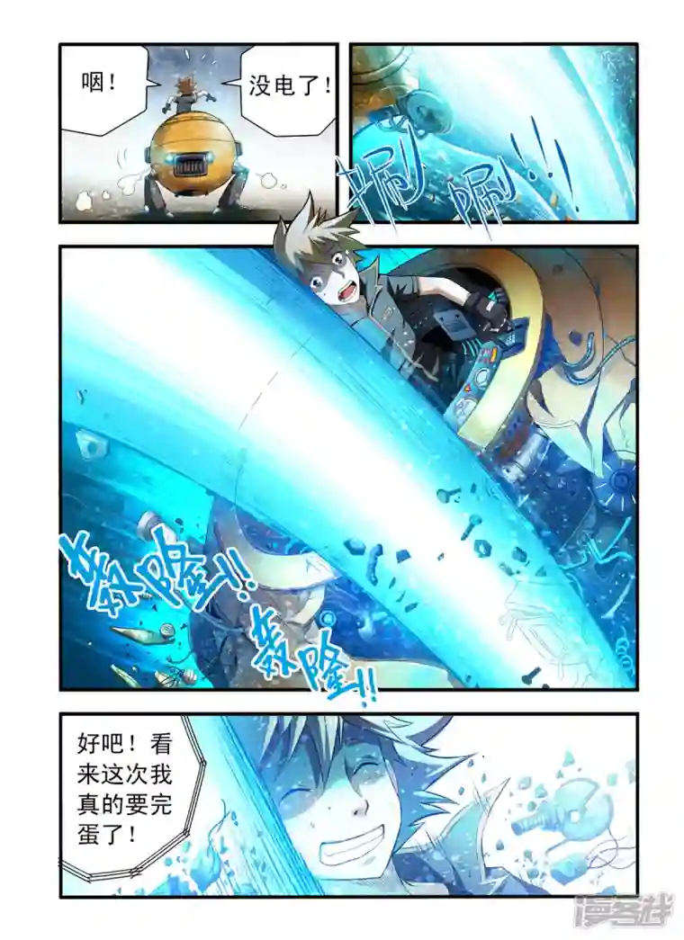 系统是个机械师第2话