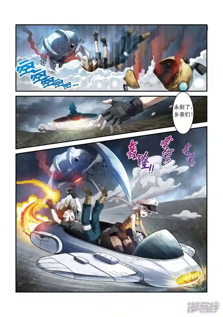 系统是个机械师第2话