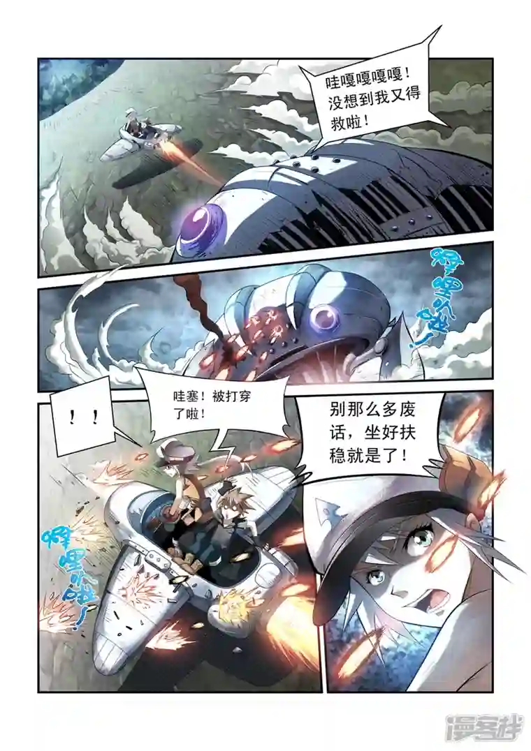 系统是个机械师第2话