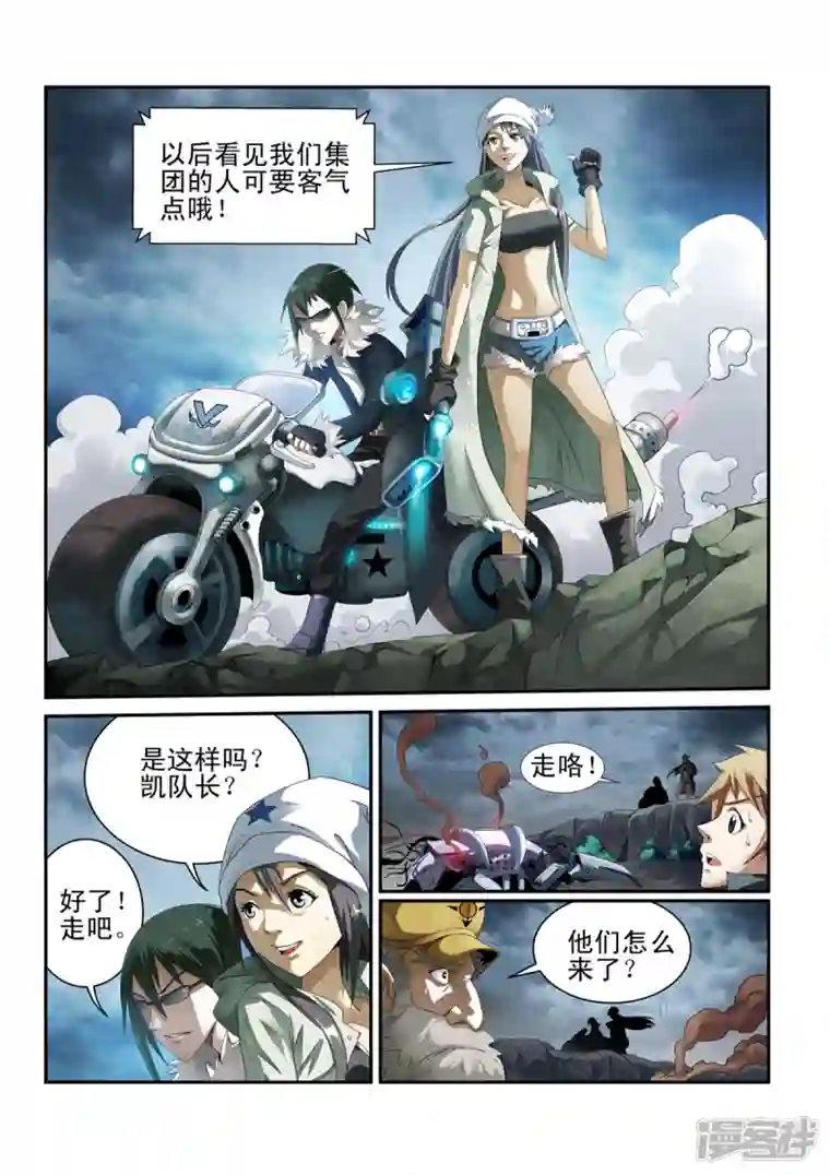 系统是个机械师第3话